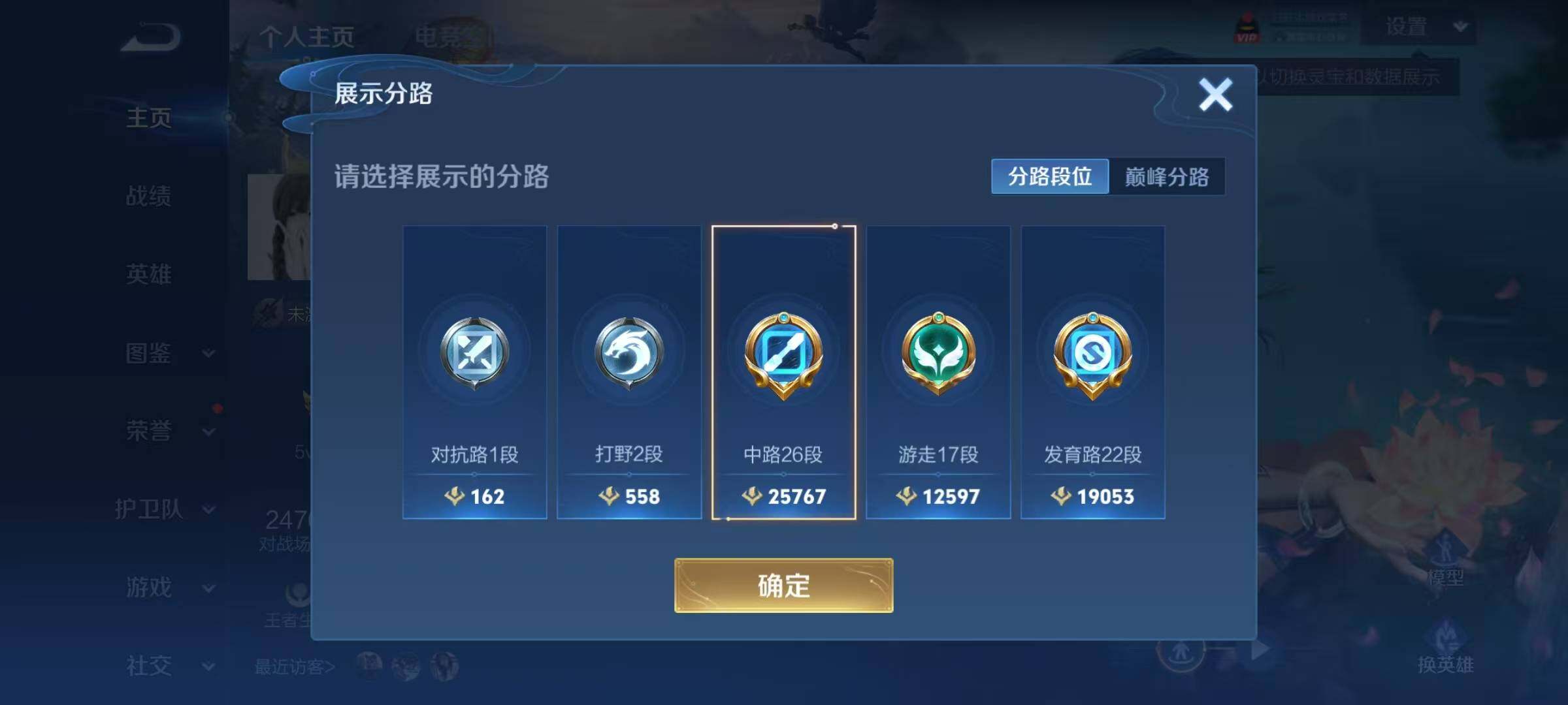 WZEY3270998王者荣耀账号详情图5 WZEY3270998王者荣耀账号详情图5