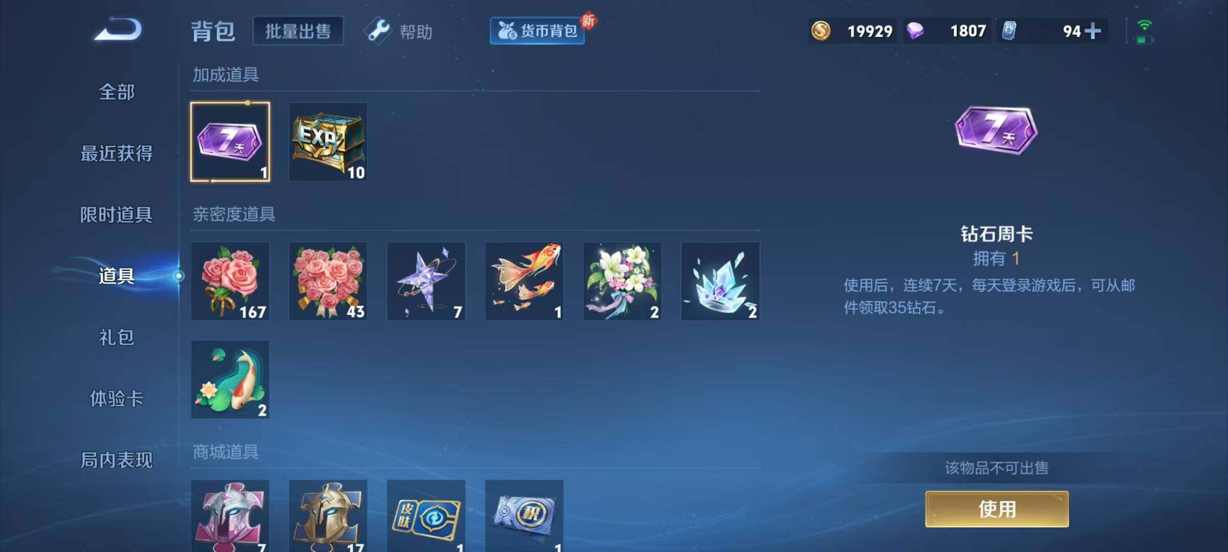WZEY3270998王者荣耀账号详情图19 WZEY3270998王者荣耀账号详情图19