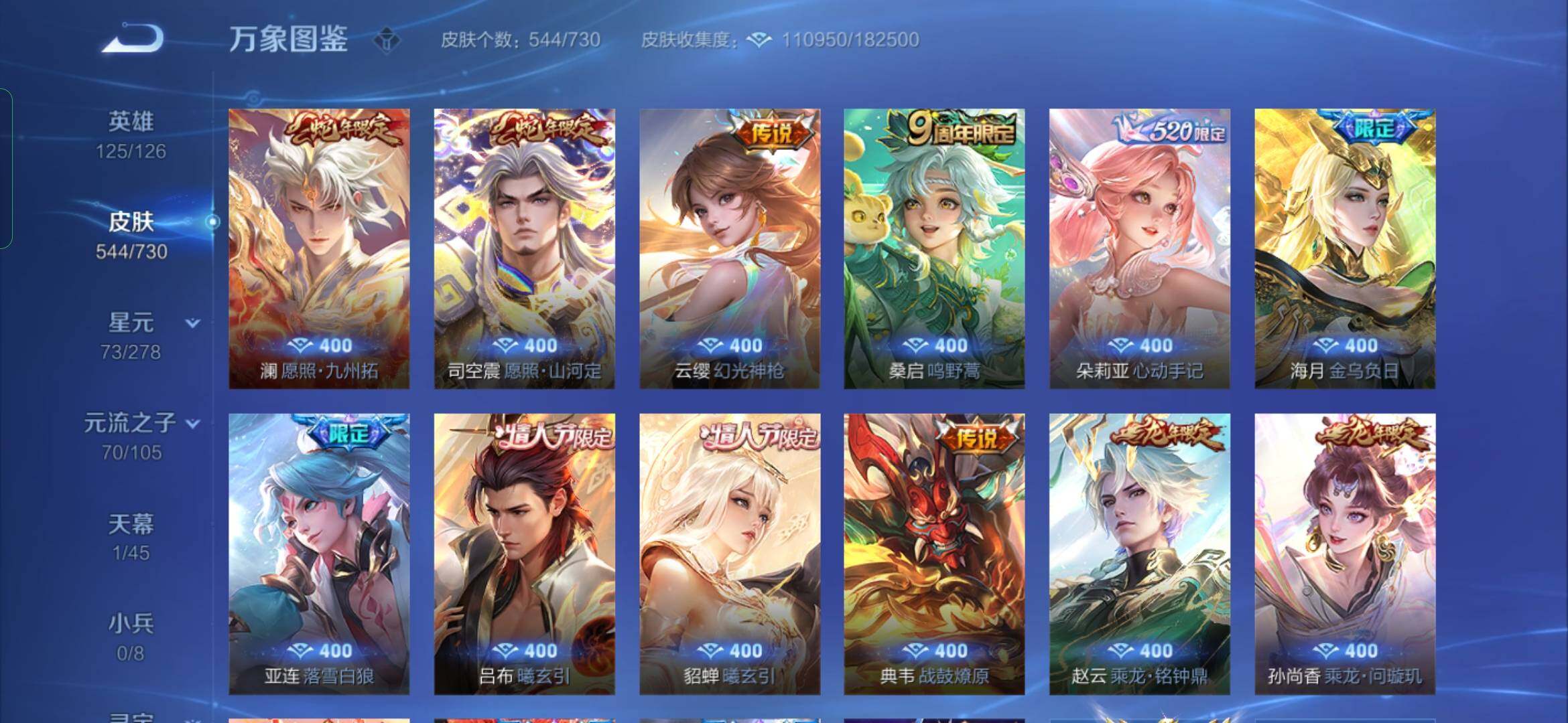 WZYXS3274011王者荣耀账号详情图8