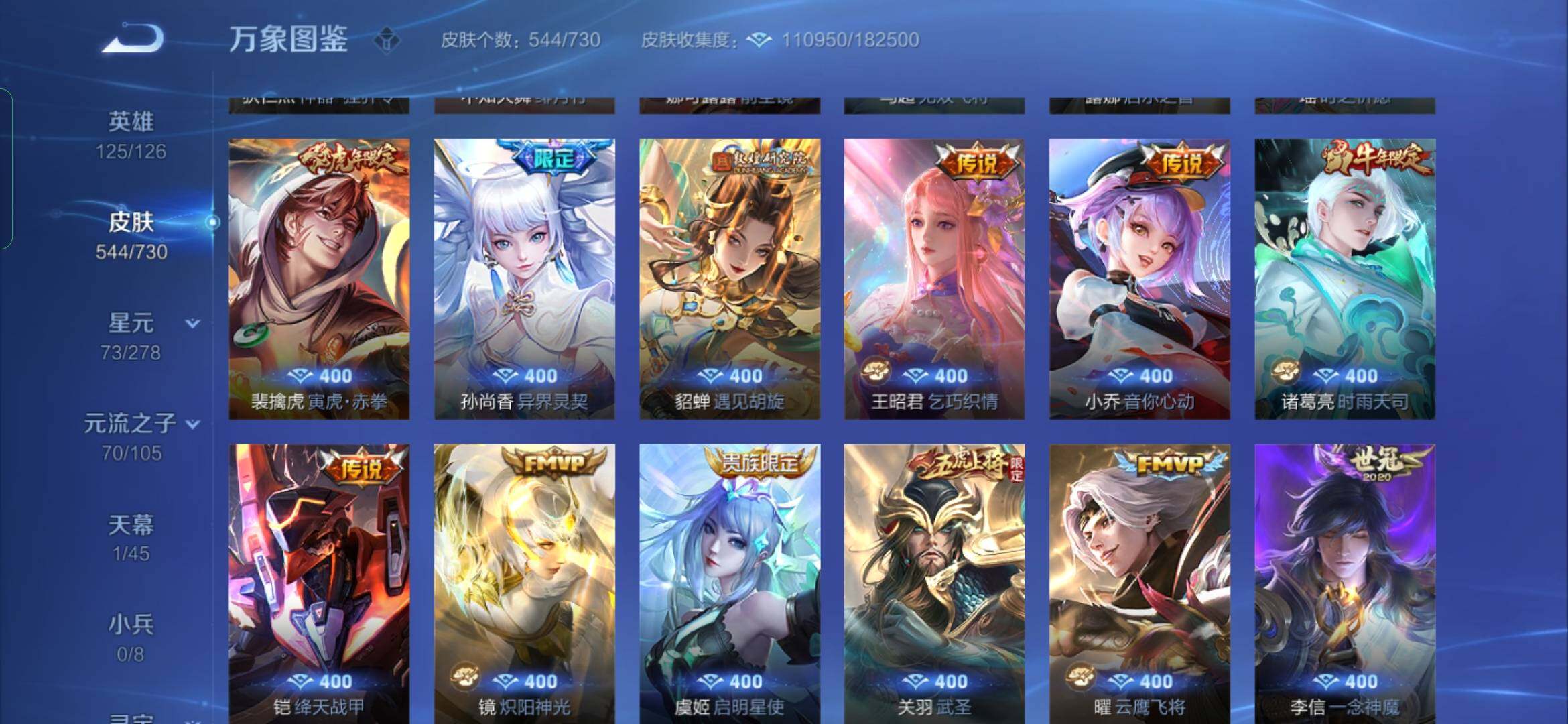 WZYXS3274011王者荣耀账号详情图11