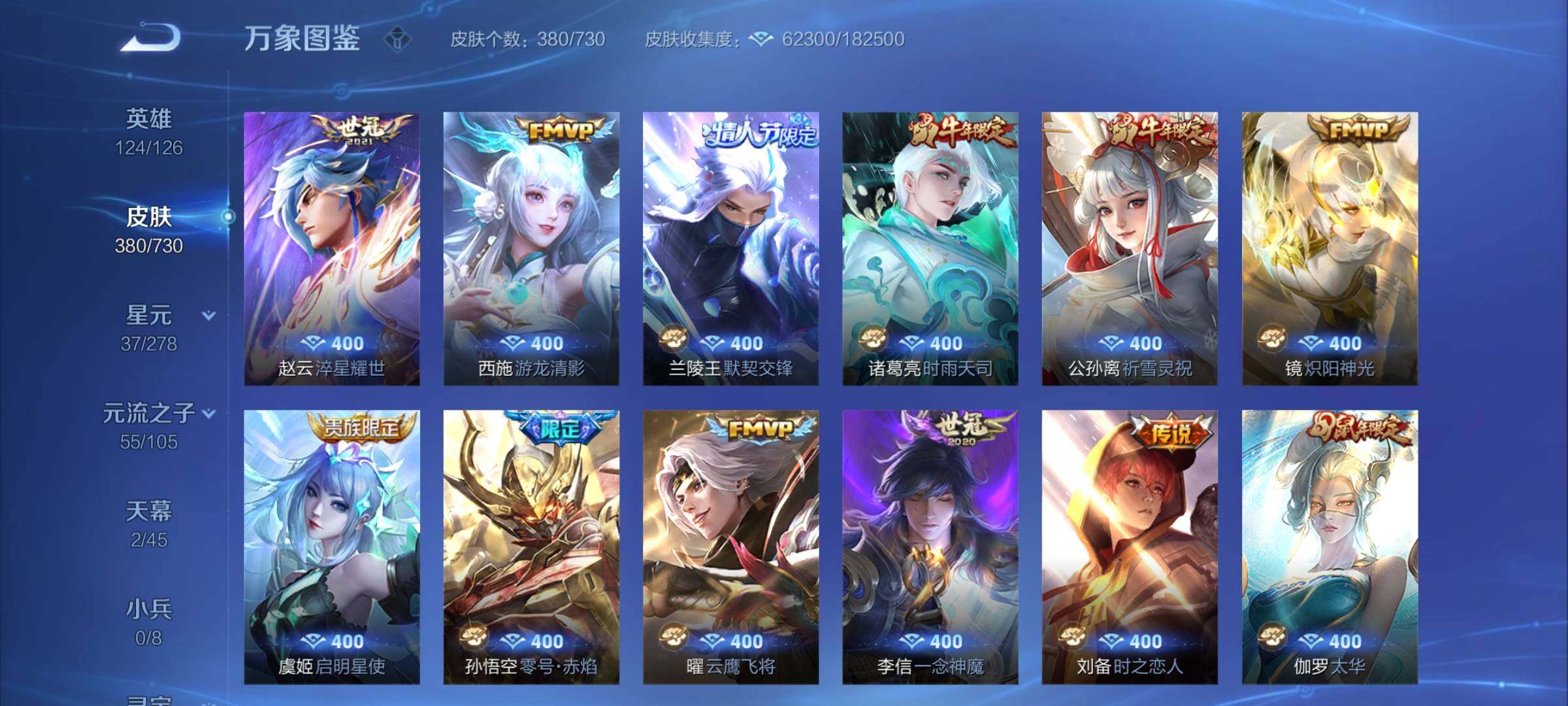 WZYXS3275085王者荣耀账号详情图8 WZYXS3275085王者荣耀账号详情图8