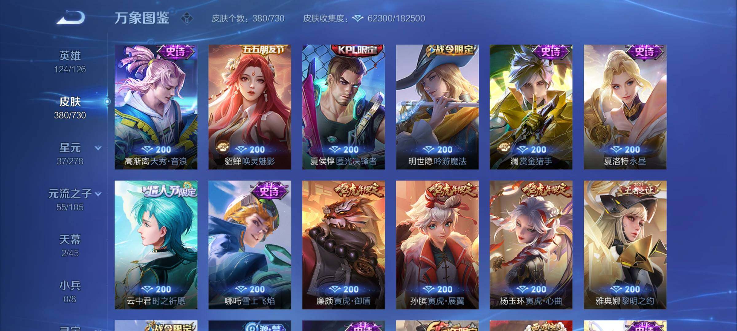 WZYXS3275085王者荣耀账号详情图11 WZYXS3275085王者荣耀账号详情图11