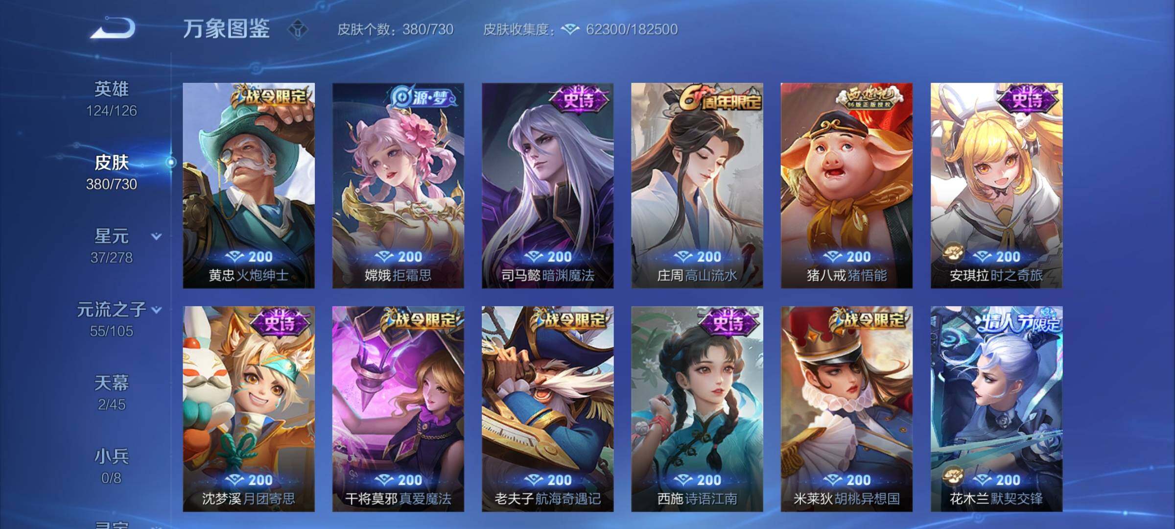 WZYXS3275085王者荣耀账号详情图12 WZYXS3275085王者荣耀账号详情图12