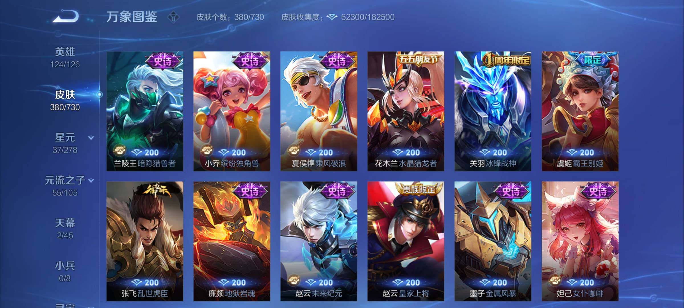 WZYXS3275085王者荣耀账号详情图16 WZYXS3275085王者荣耀账号详情图16