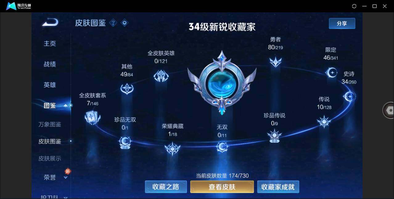 WZLE3270921王者荣耀账号详情图2