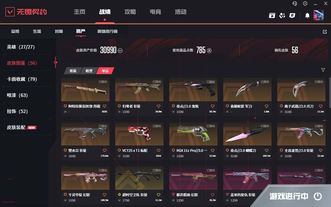 WWQYYH313747无畏契约账号详情图4 WWQYYH313747无畏契约账号详情图4