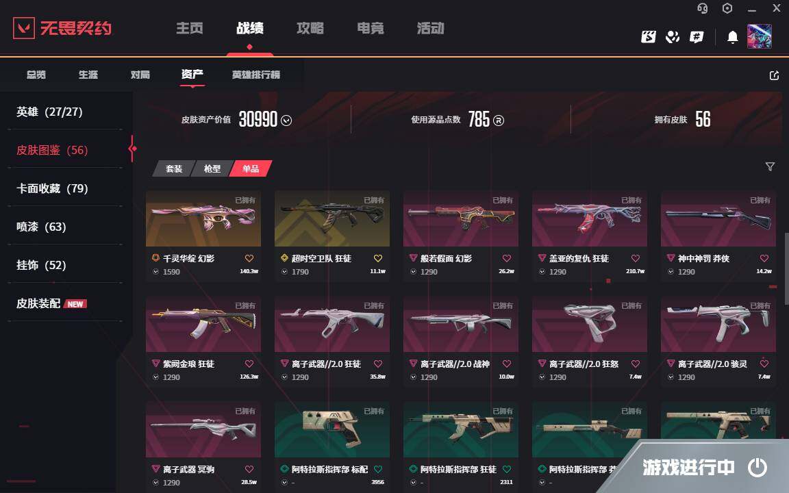 WWQYYH313747无畏契约账号详情图5 WWQYYH313747无畏契约账号详情图5