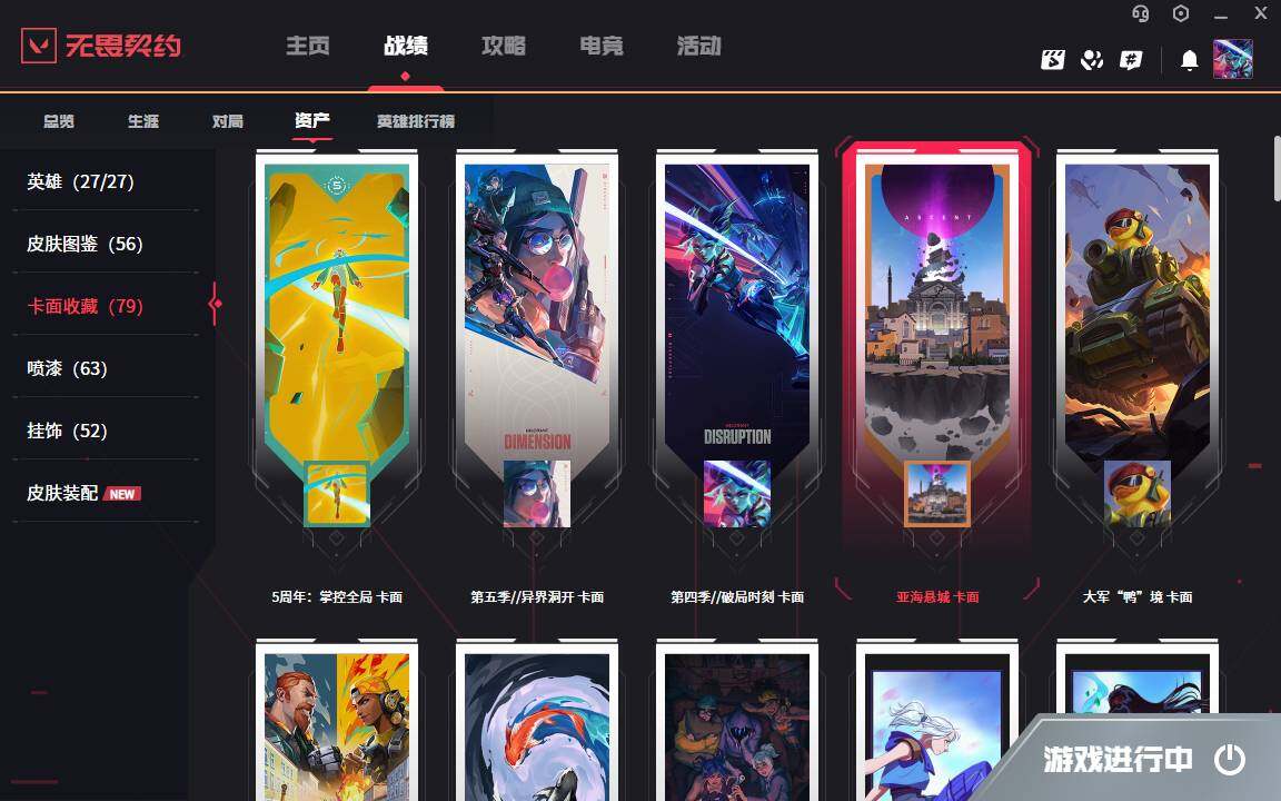 WWQYYH313747无畏契约账号详情图8 WWQYYH313747无畏契约账号详情图8