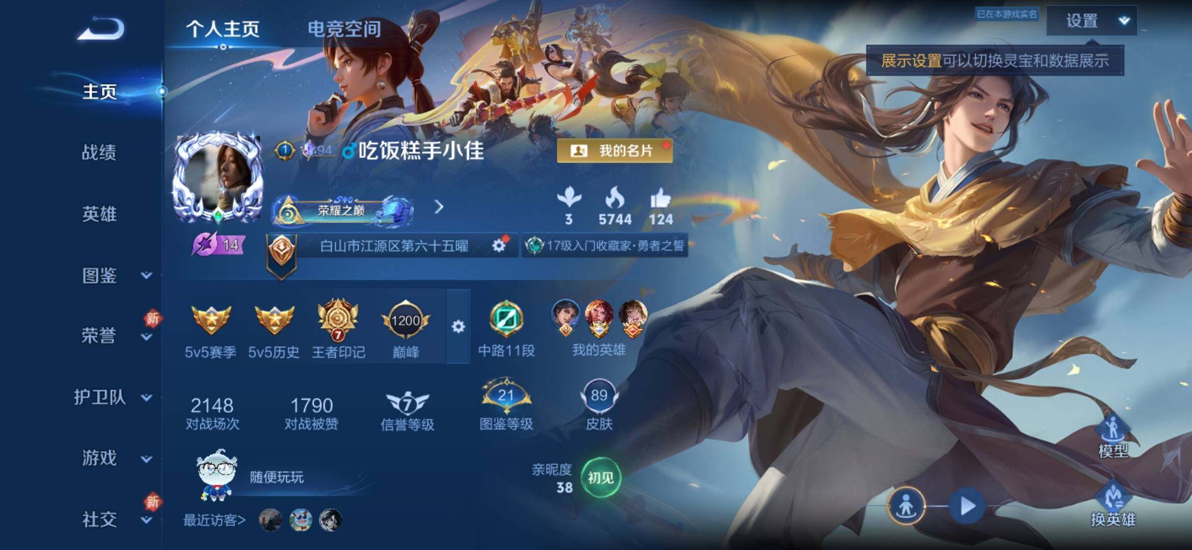 WZYXS3275093王者荣耀账号详情图2 WZYXS3275093王者荣耀账号详情图2