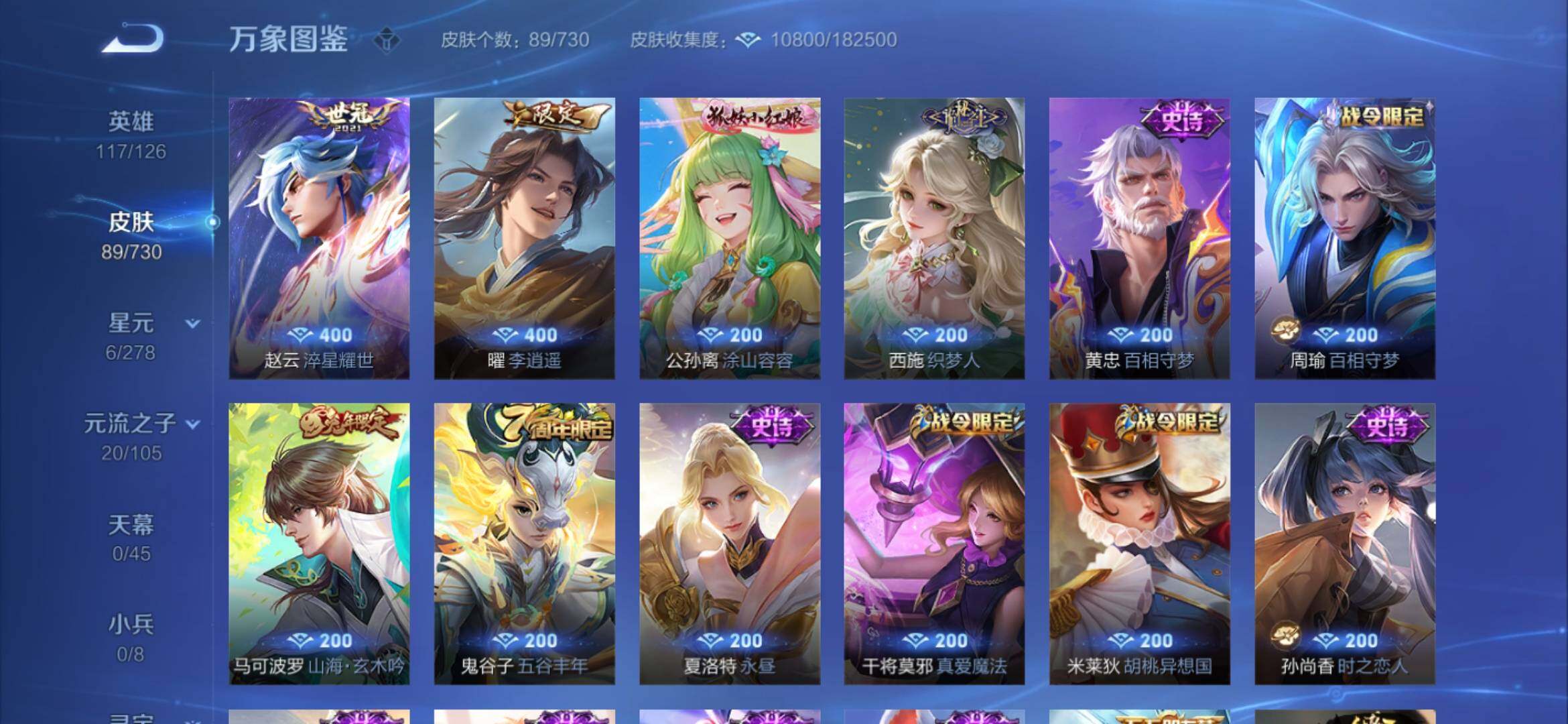 WZYXS3275093王者荣耀账号详情图6 WZYXS3275093王者荣耀账号详情图6