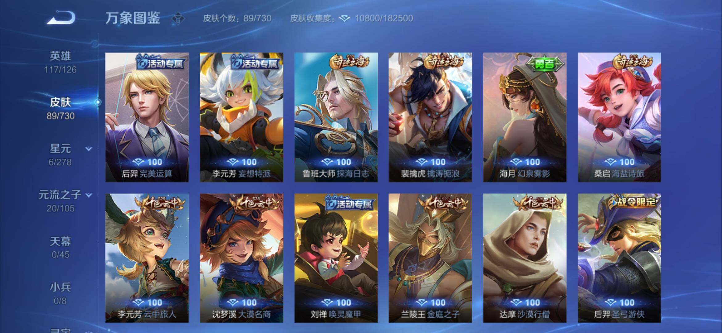 WZYXS3275093王者荣耀账号详情图9 WZYXS3275093王者荣耀账号详情图9