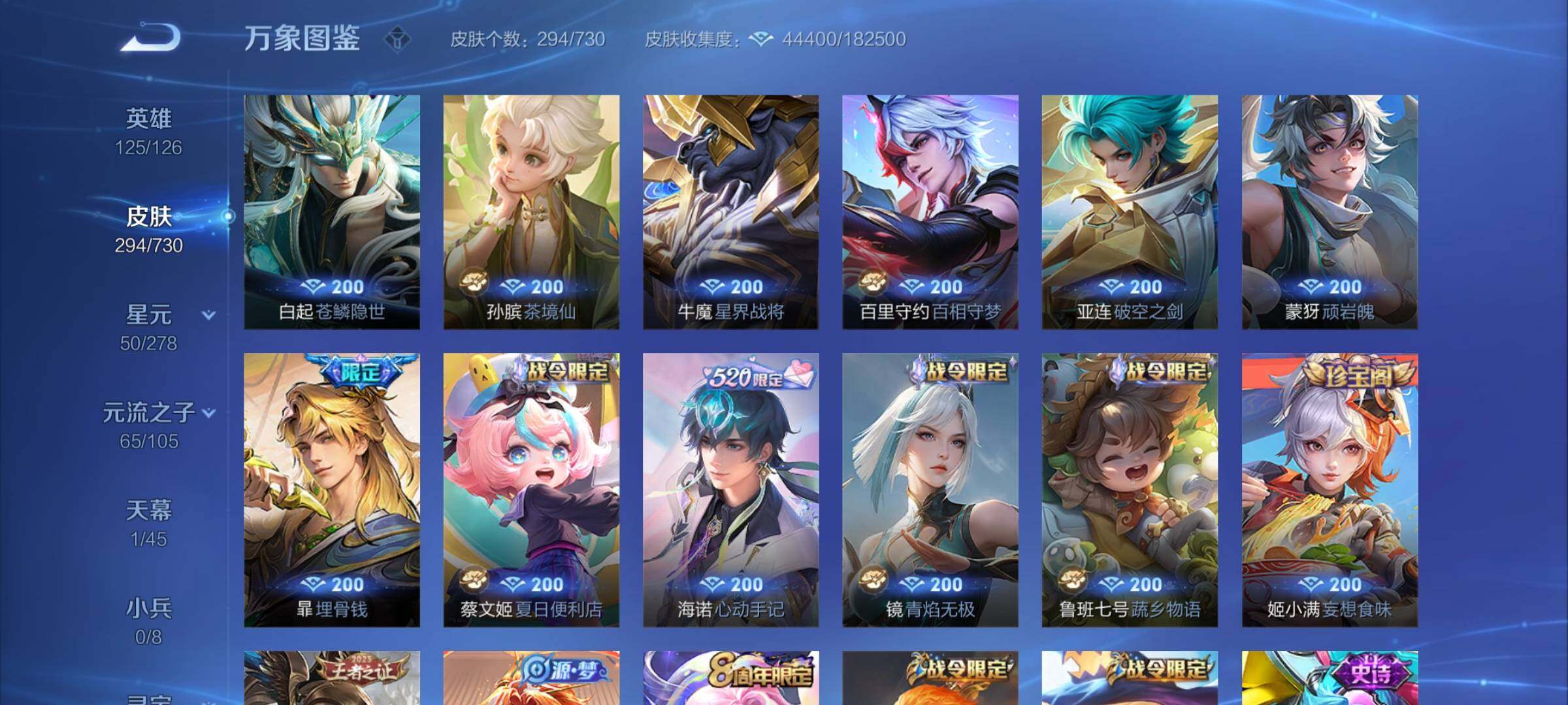 WZYXS3275096王者荣耀账号详情图8 WZYXS3275096王者荣耀账号详情图8