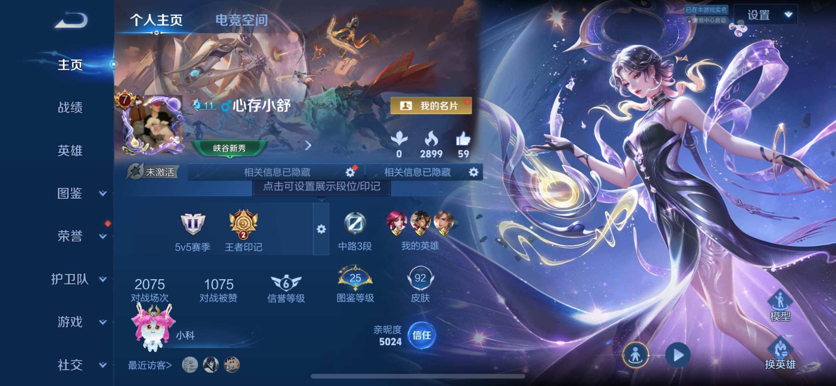 WZCMY3272498王者荣耀账号详情图2