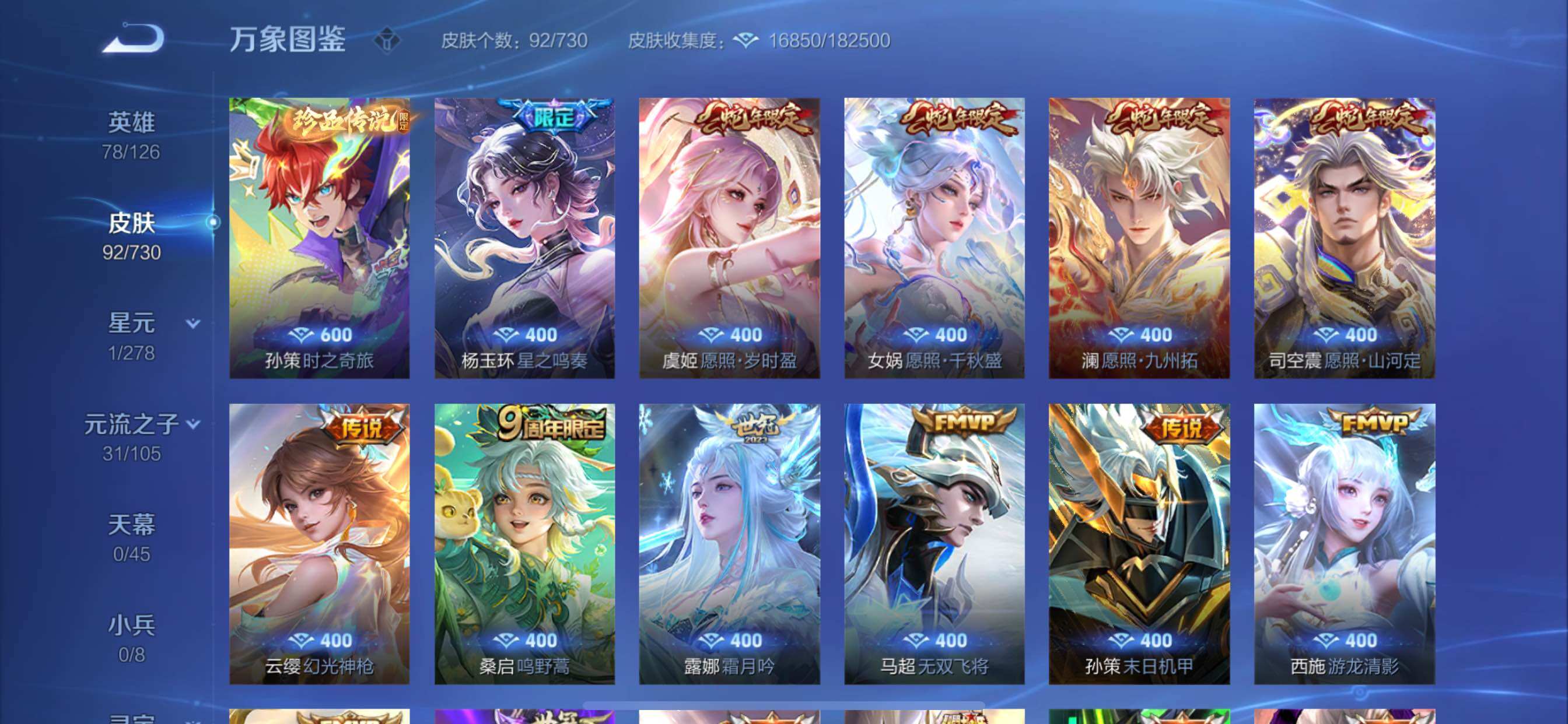WZCMY3272498王者荣耀账号详情图6
