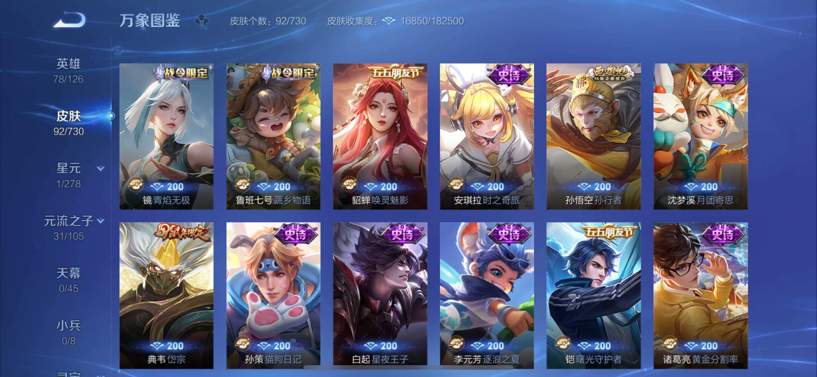 WZCMY3272498王者荣耀账号详情图8