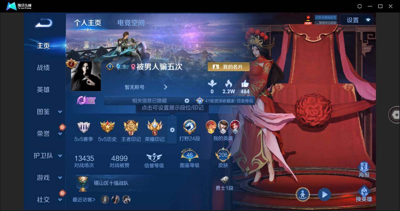 WZLE3270907王者荣耀账号详情图5 WZLE3270907王者荣耀账号详情图5