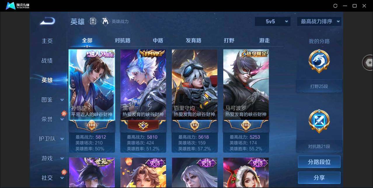 WZYYH3270821王者荣耀账号详情图4