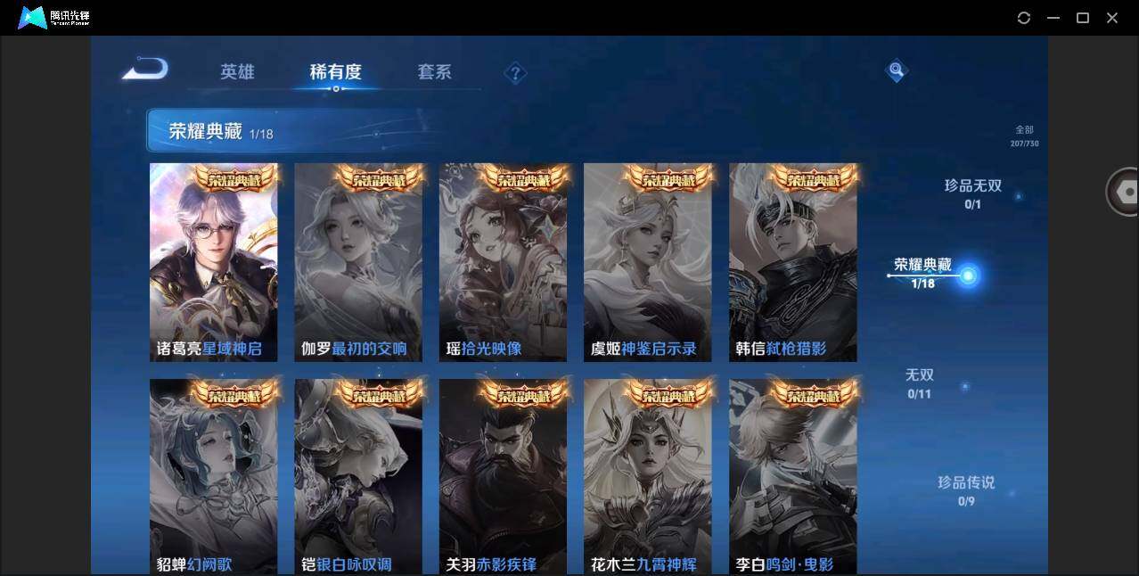 WZYYH3270821王者荣耀账号详情图6