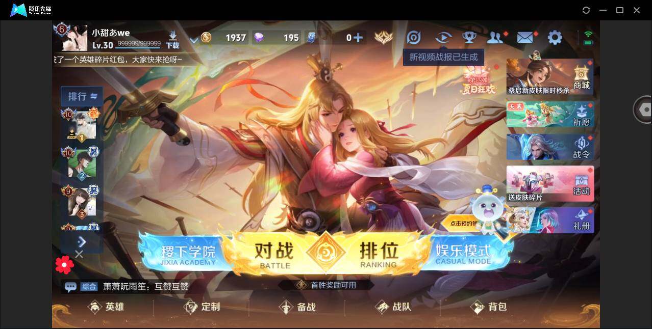 WZYYH3270867王者荣耀账号详情图2