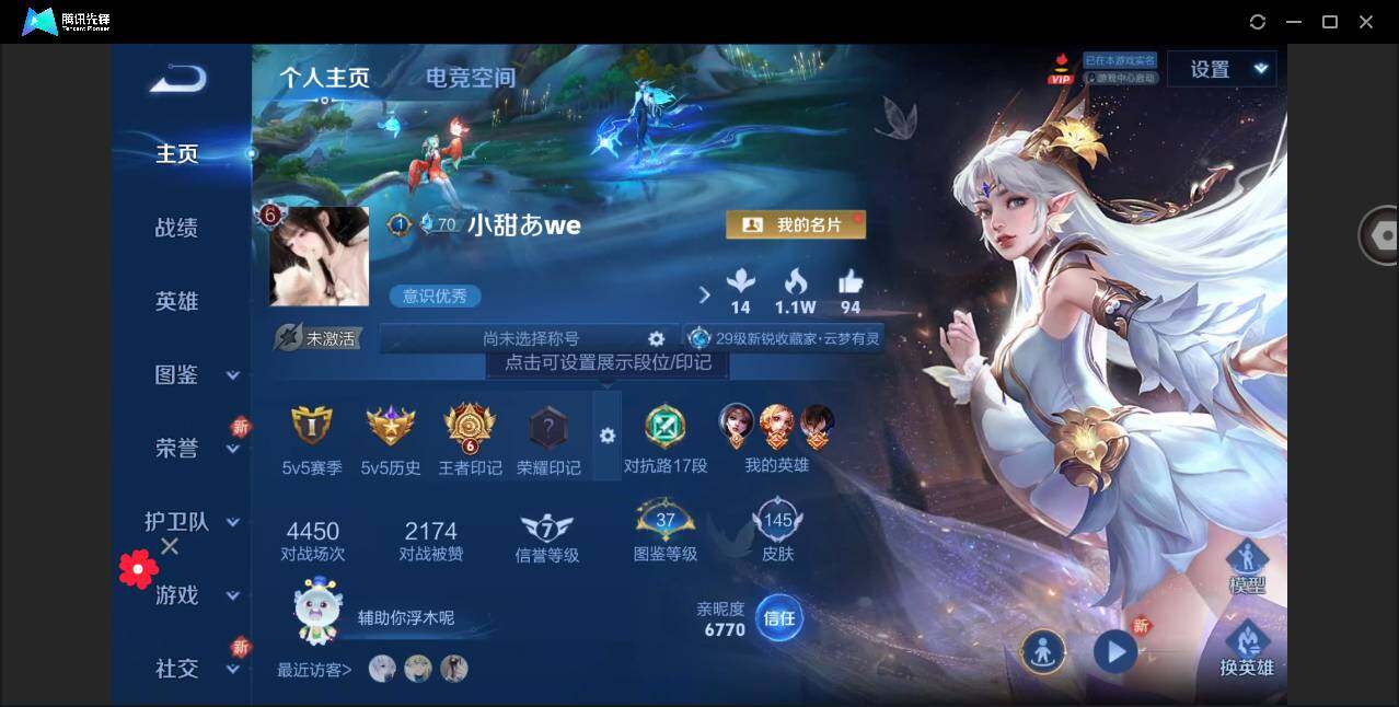 WZYYH3270867王者荣耀账号详情图3