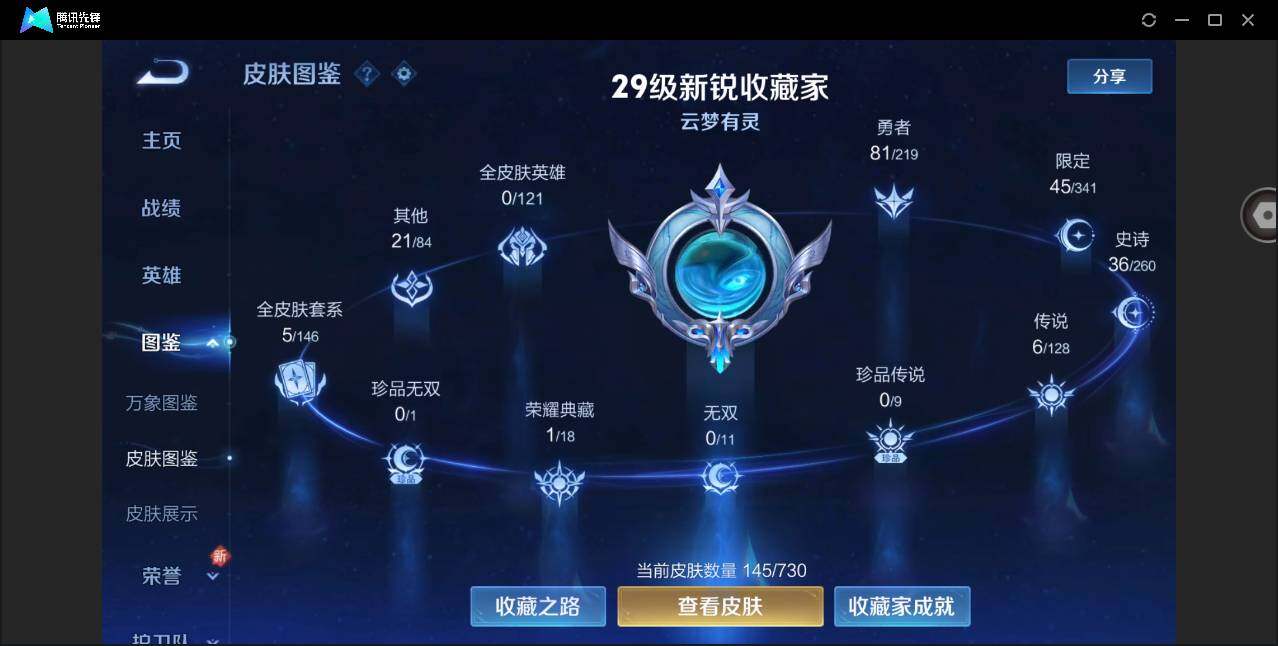 WZYYH3270867王者荣耀账号详情图5