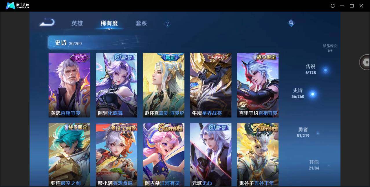 WZYYH3270867王者荣耀账号详情图8