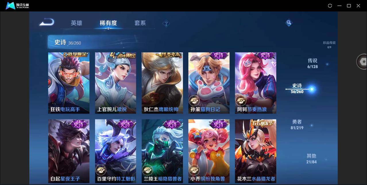 WZYYH3270867王者荣耀账号详情图9
