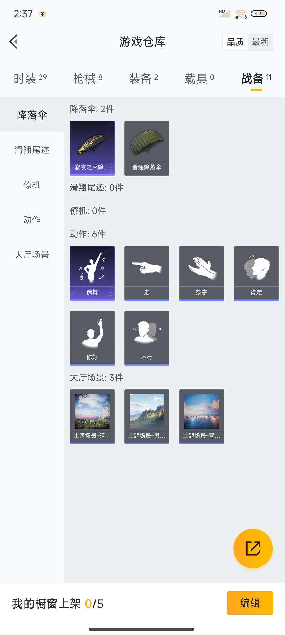HPEY3326887和平精英账号详情图18 HPEY3326887和平精英账号详情图18