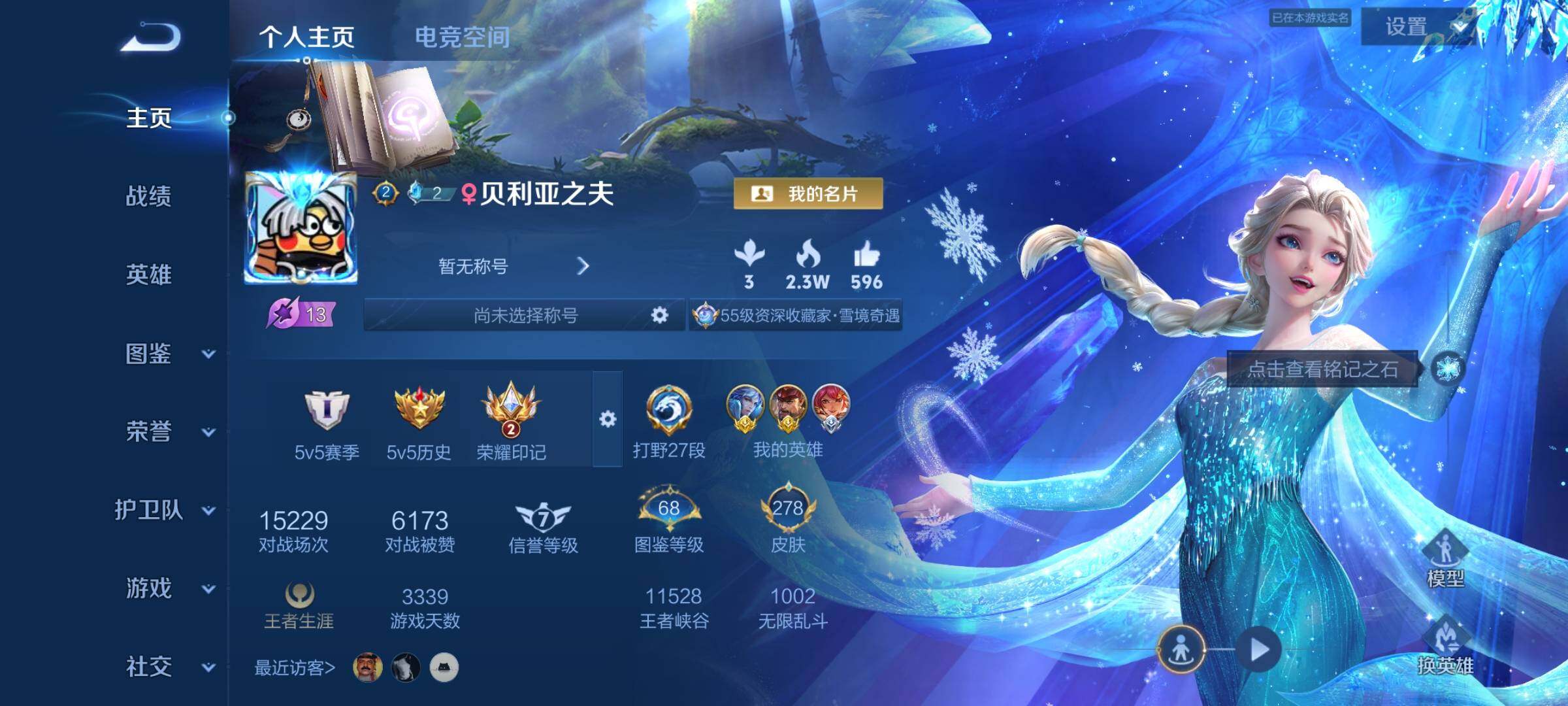 WZYXS3275194王者荣耀账号详情图2 WZYXS3275194王者荣耀账号详情图2