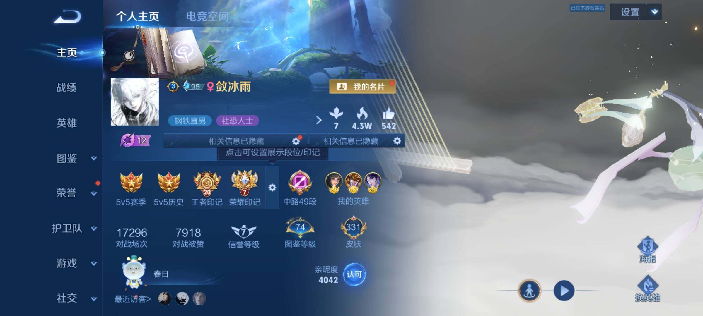 WZCMY3272404王者荣耀账号详情图2
