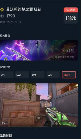 WWQEY312402无畏契约账号详情图3 WWQEY312402无畏契约账号详情图3