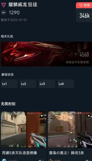 WWQEY312402无畏契约账号详情图5 WWQEY312402无畏契约账号详情图5