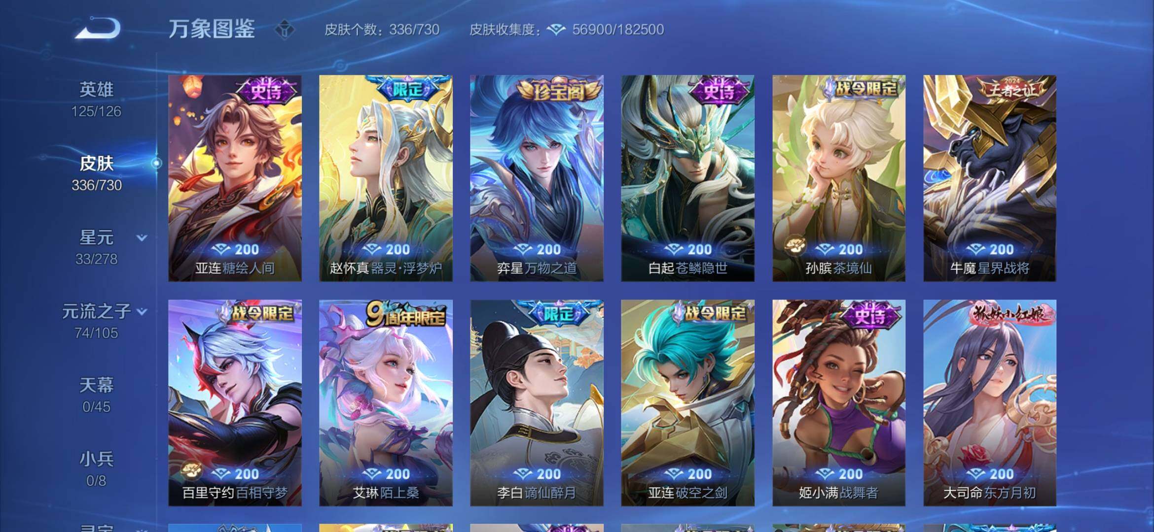 WZYXS3275197王者荣耀账号详情图10