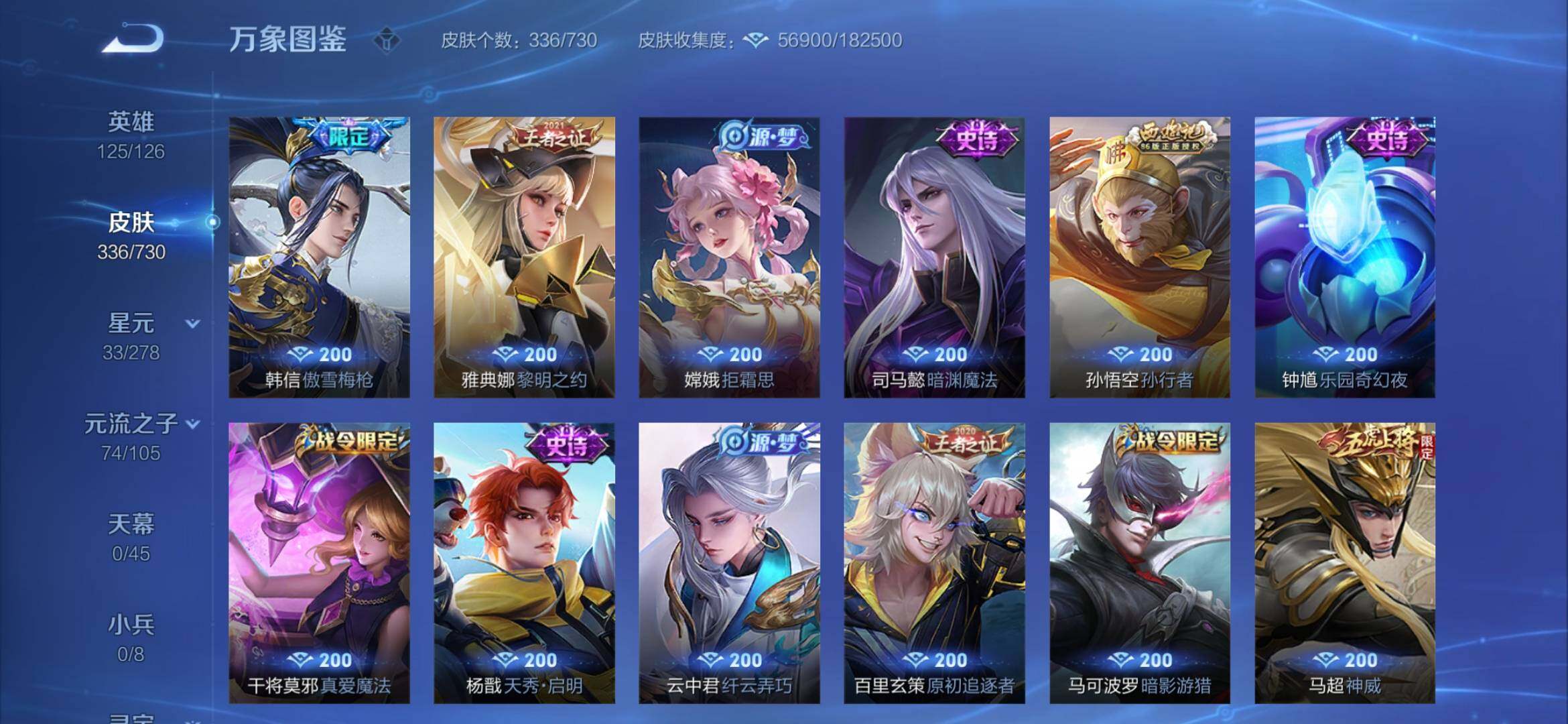 WZYXS3275197王者荣耀账号详情图13