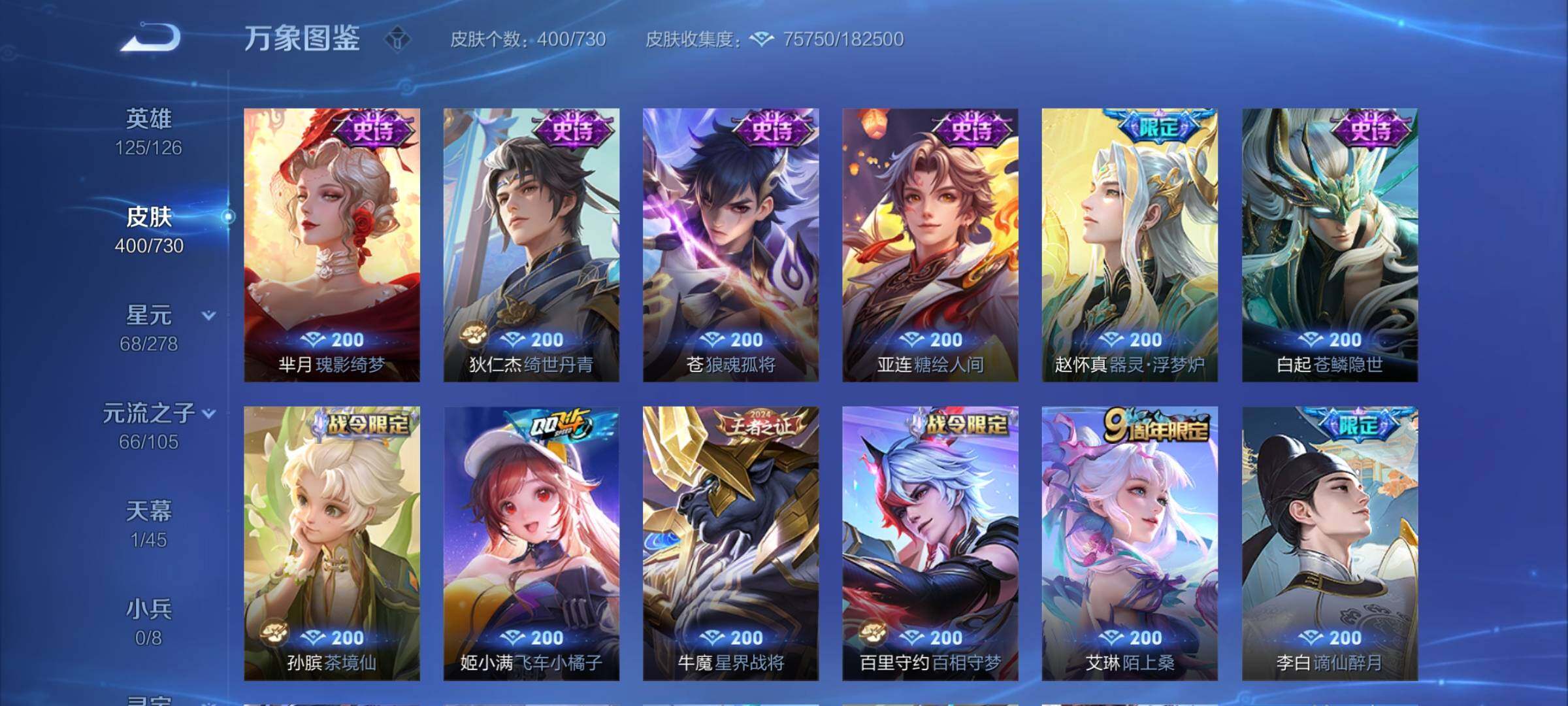 WZCMY3272390王者荣耀账号详情图14 WZCMY3272390王者荣耀账号详情图14