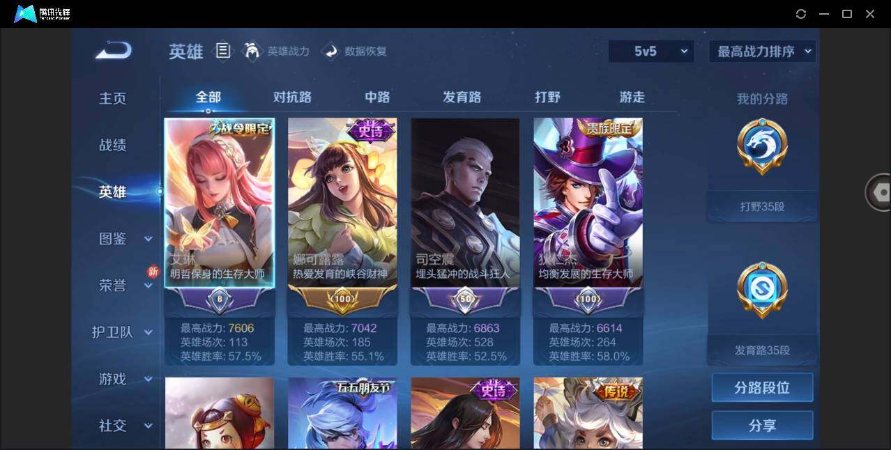 WZYYH3270924王者荣耀账号详情图7 WZYYH3270924王者荣耀账号详情图7