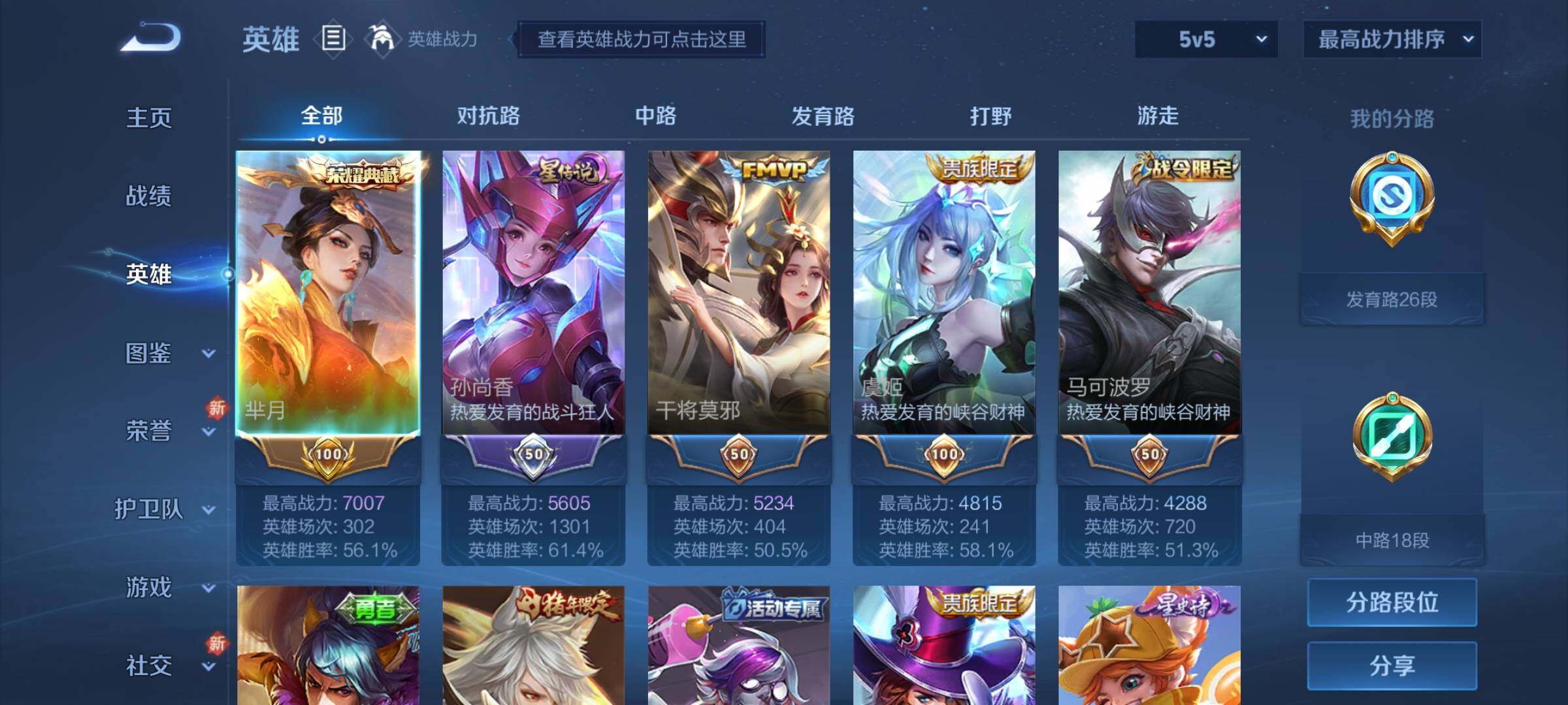 WZCMY3272435王者荣耀账号详情图3