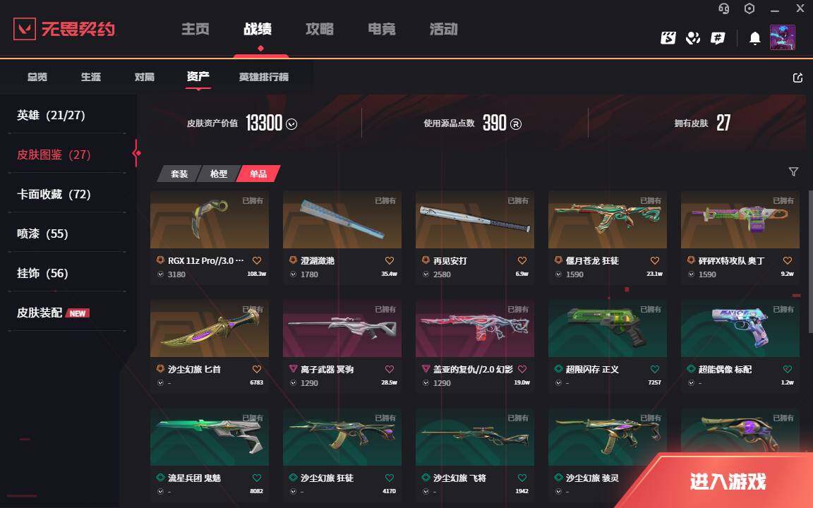 WWQLXY312397无畏契约账号详情图4 WWQLXY312397无畏契约账号详情图4