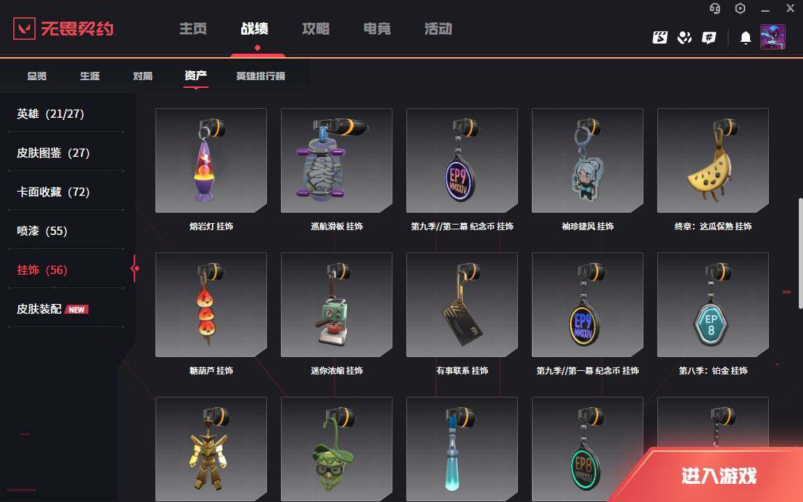 WWQLXY312397无畏契约账号详情图10 WWQLXY312397无畏契约账号详情图10