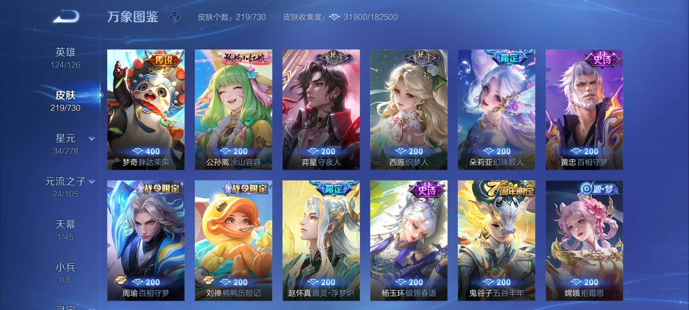 WZCMY3272407王者荣耀账号详情图6 WZCMY3272407王者荣耀账号详情图6