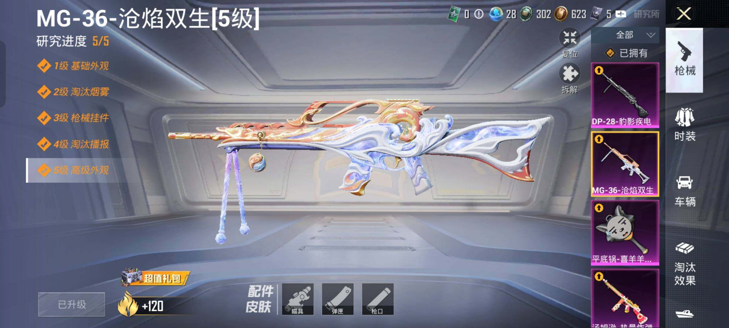 HPYXS3326799和平精英账号详情图27