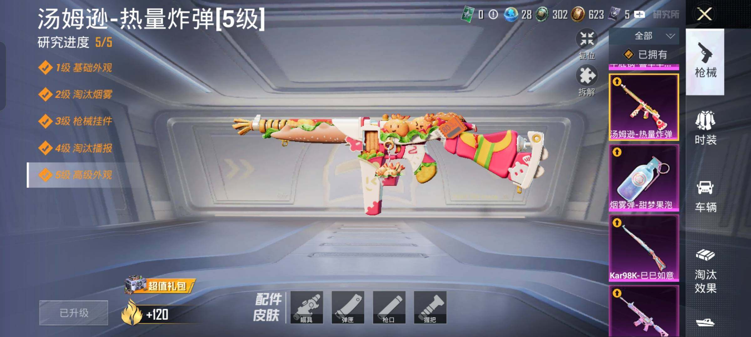 HPYXS3326799和平精英账号详情图28