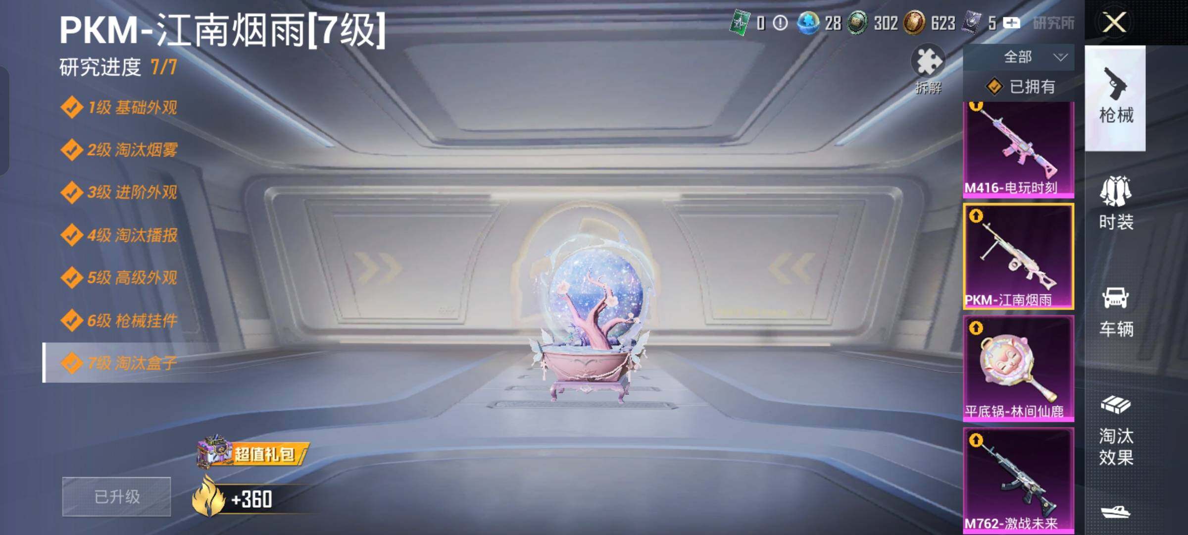 HPYXS3326799和平精英账号详情图29