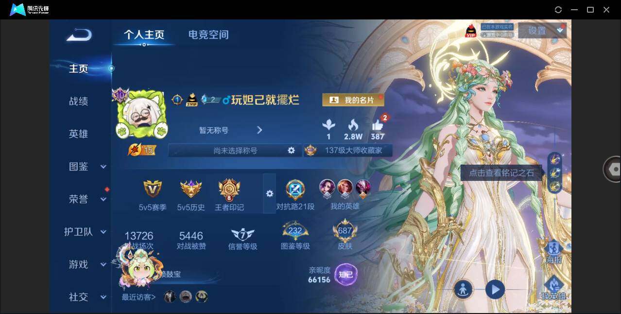 WZLXY3270937王者荣耀账号详情图3