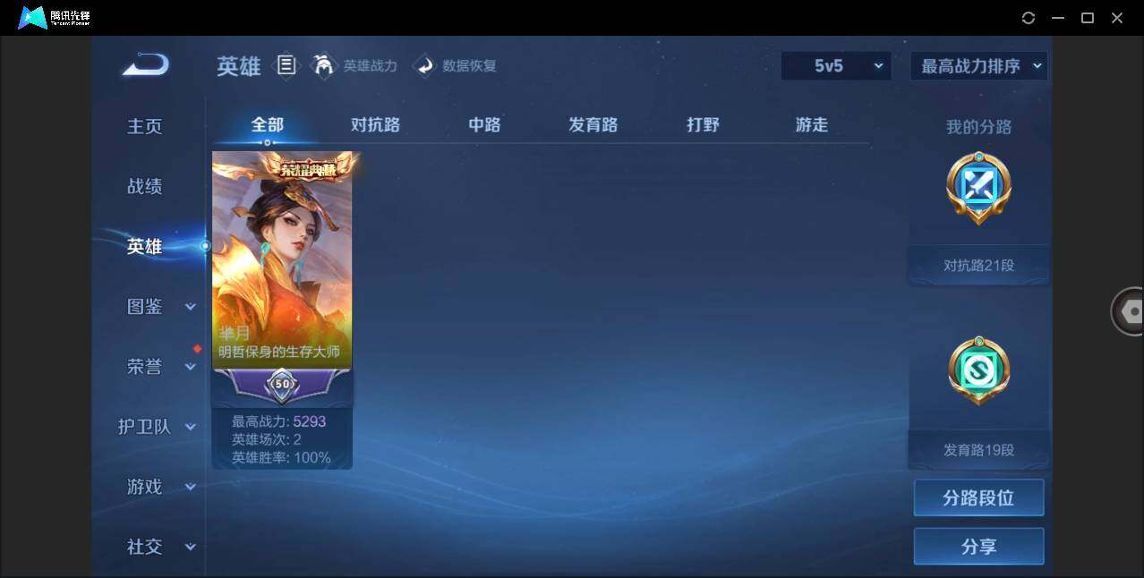 WZLXY3270937王者荣耀账号详情图4