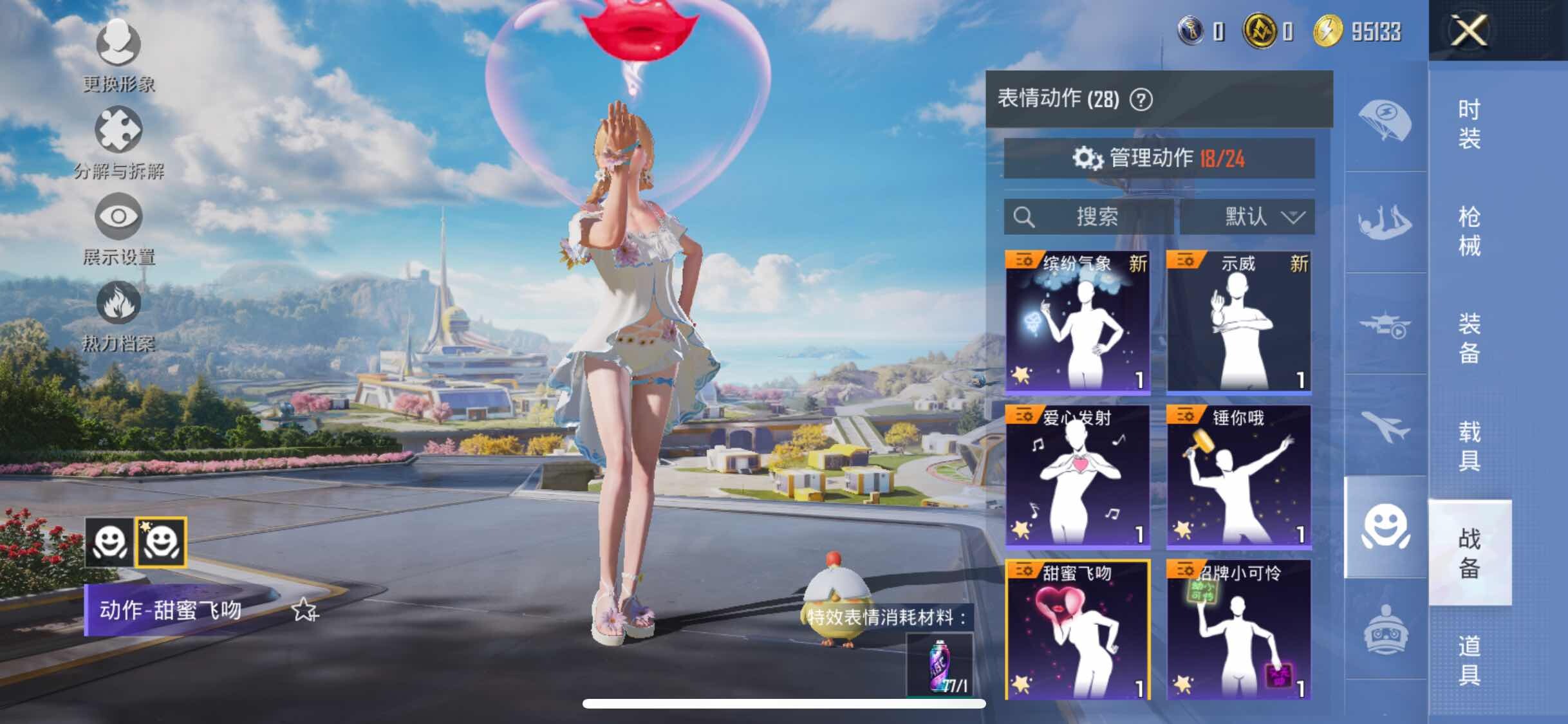 HPYXS3330019和平精英账号详情图19 HPYXS3330019和平精英账号详情图19