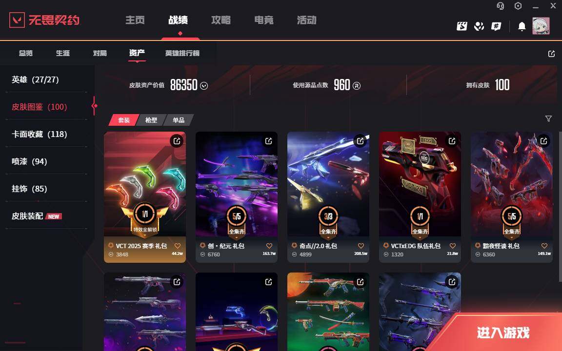 WWQLXY312401无畏契约账号详情图3 WWQLXY312401无畏契约账号详情图3