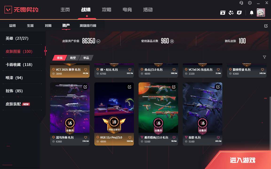 WWQLXY312401无畏契约账号详情图4 WWQLXY312401无畏契约账号详情图4