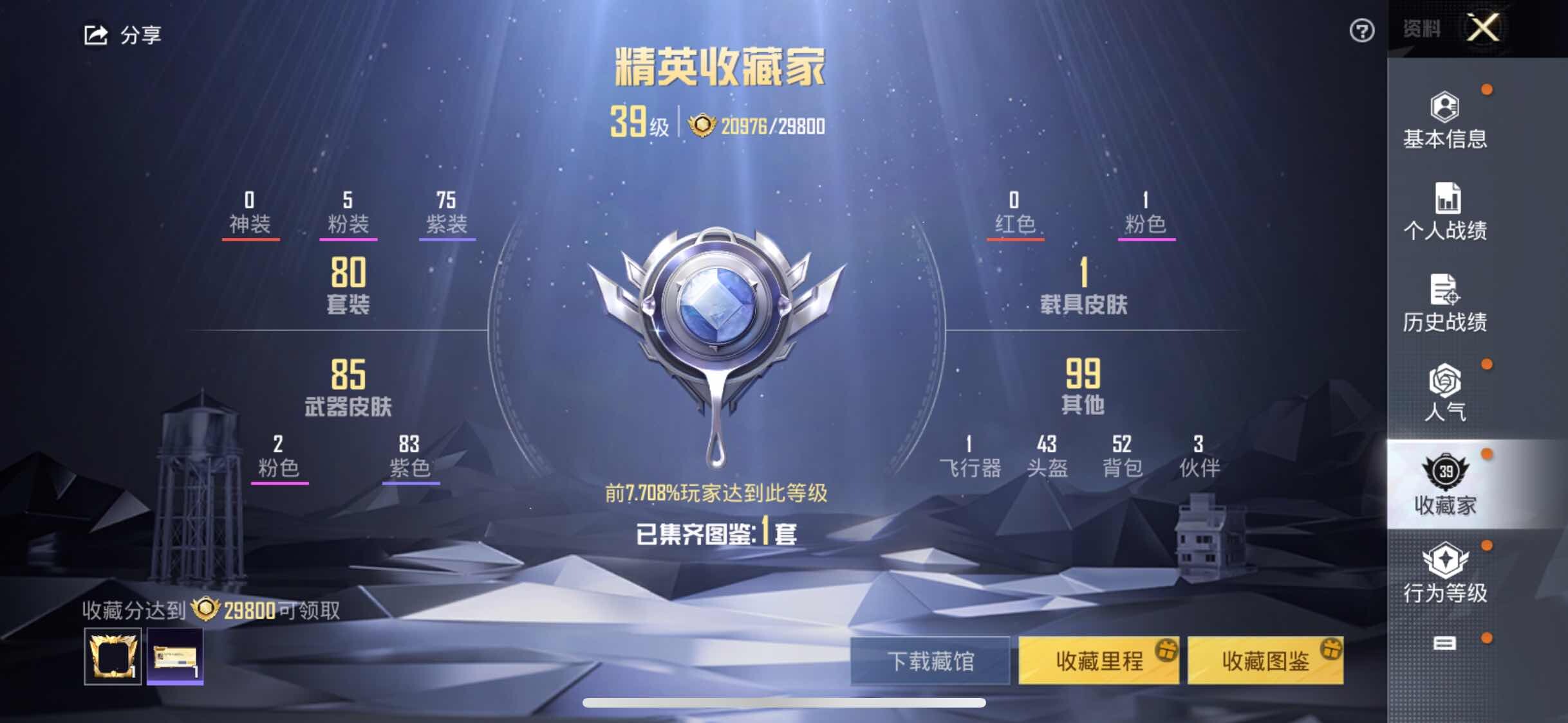 HPYXS3329131和平精英账号详情图6