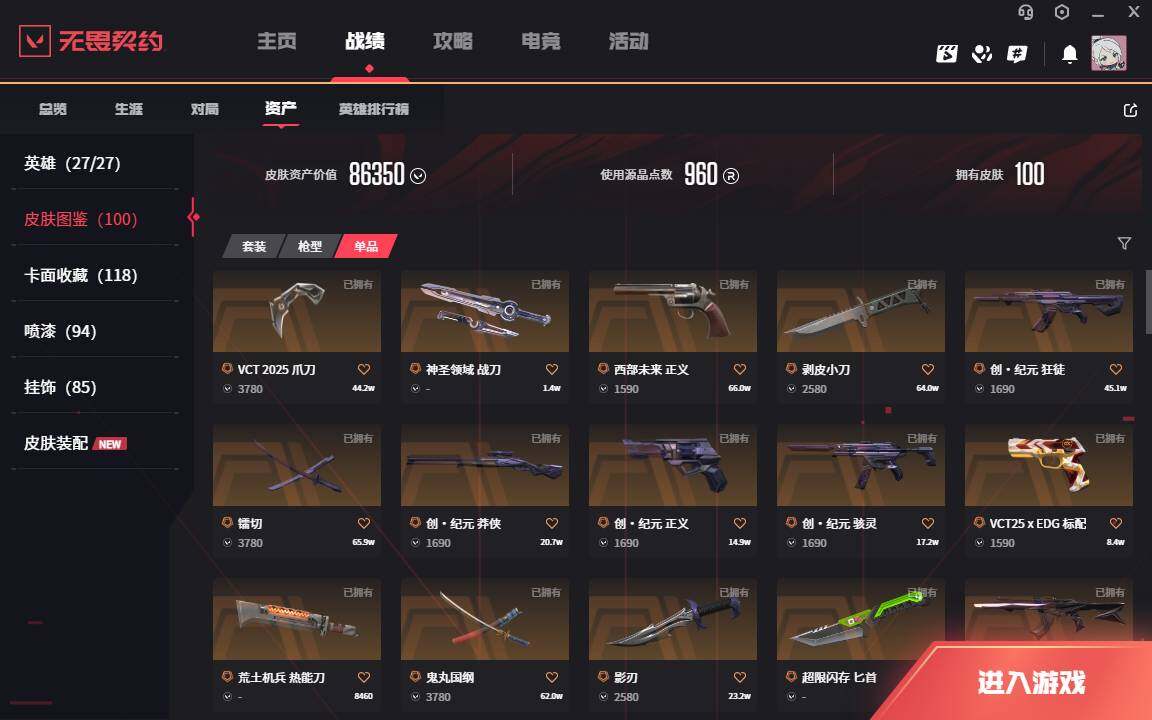 WWQLXY312401无畏契约账号详情图5 WWQLXY312401无畏契约账号详情图5